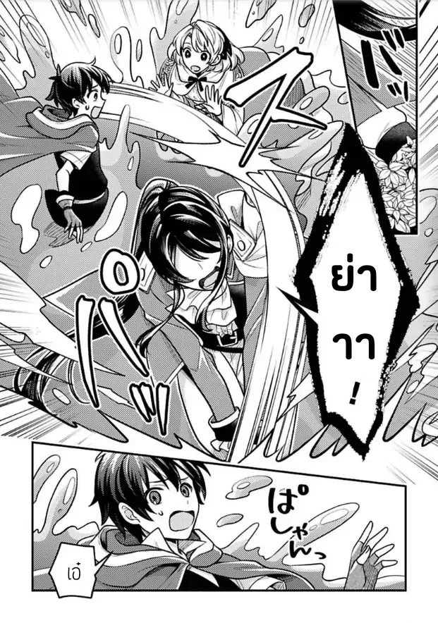 ฮาเร็มชายต่างโลก ตอนที่ 312