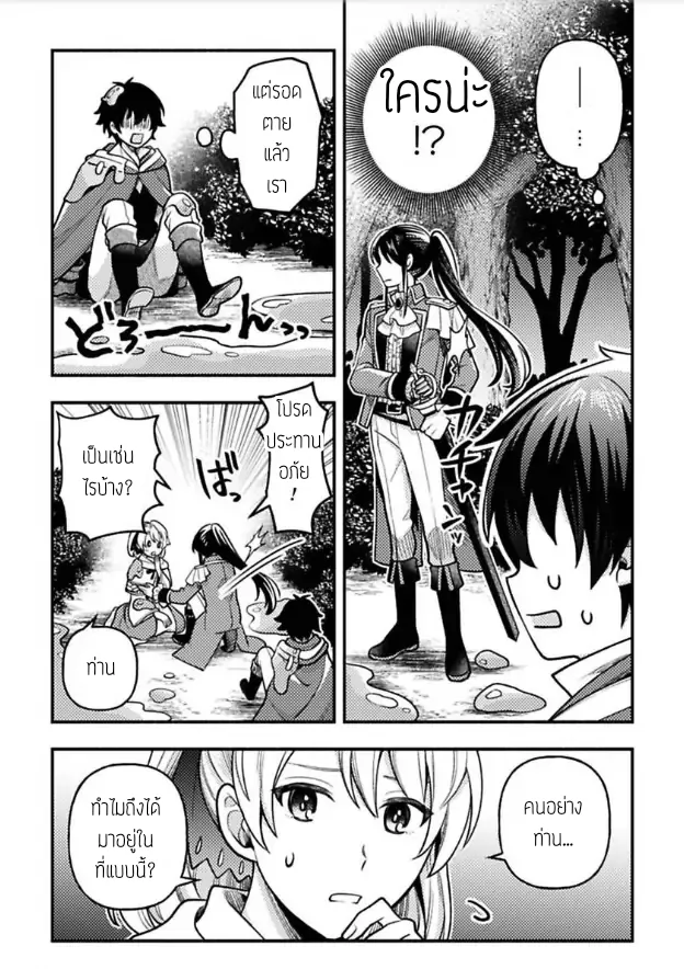 ฮาเร็มชายต่างโลก ตอนที่ 313