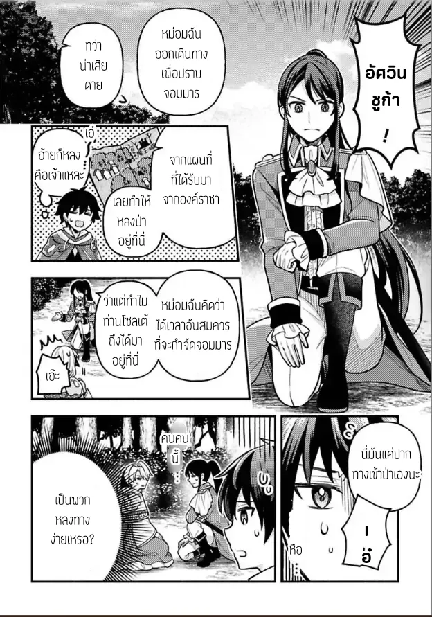 ฮาเร็มชายต่างโลก ตอนที่ 314