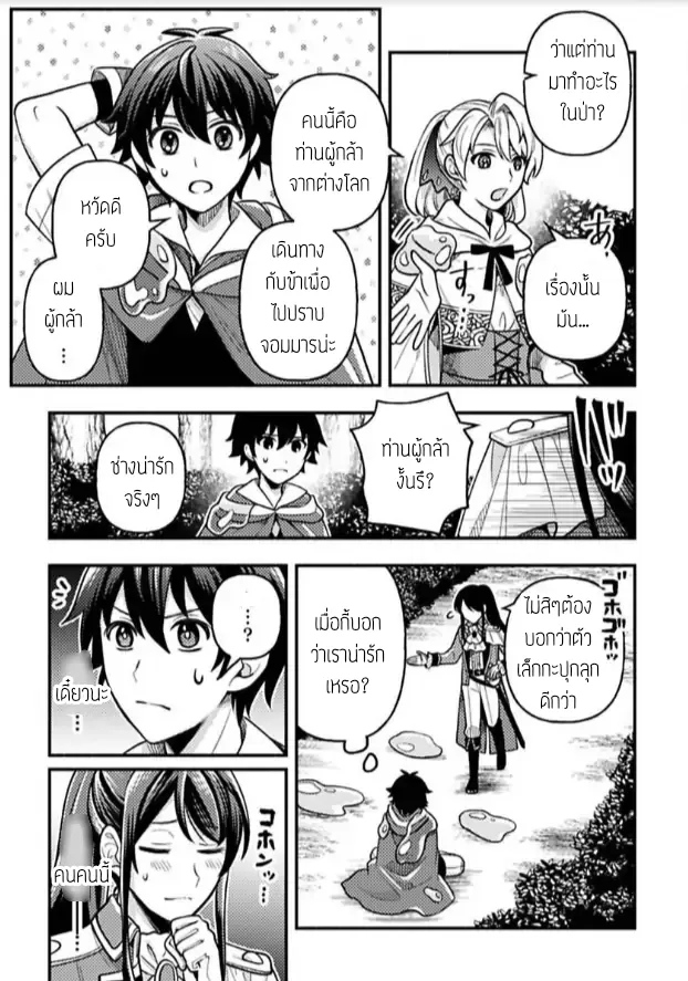 ฮาเร็มชายต่างโลก ตอนที่ 315
