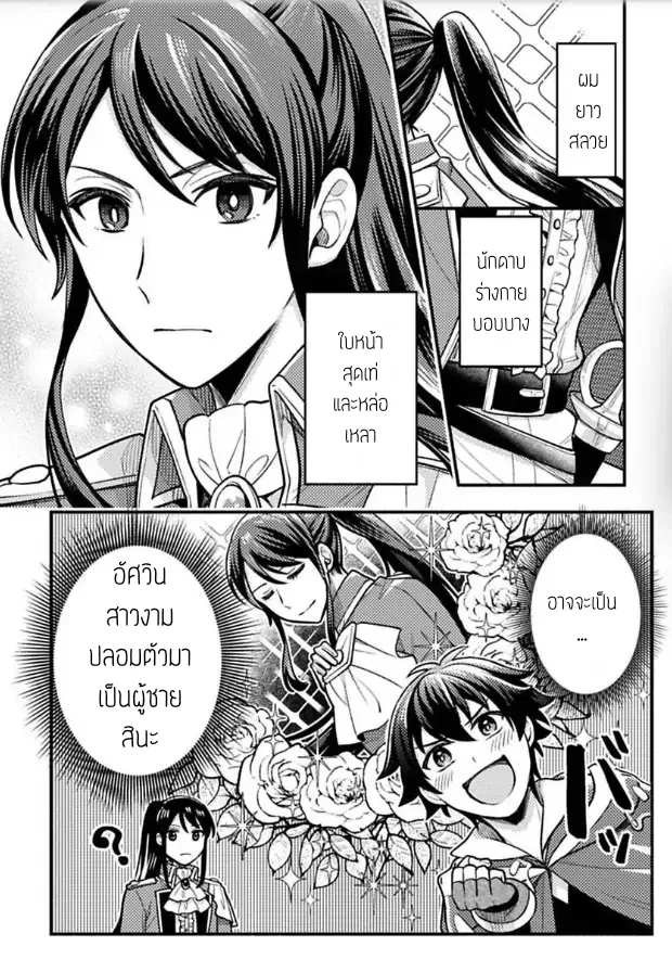 ฮาเร็มชายต่างโลก ตอนที่ 316
