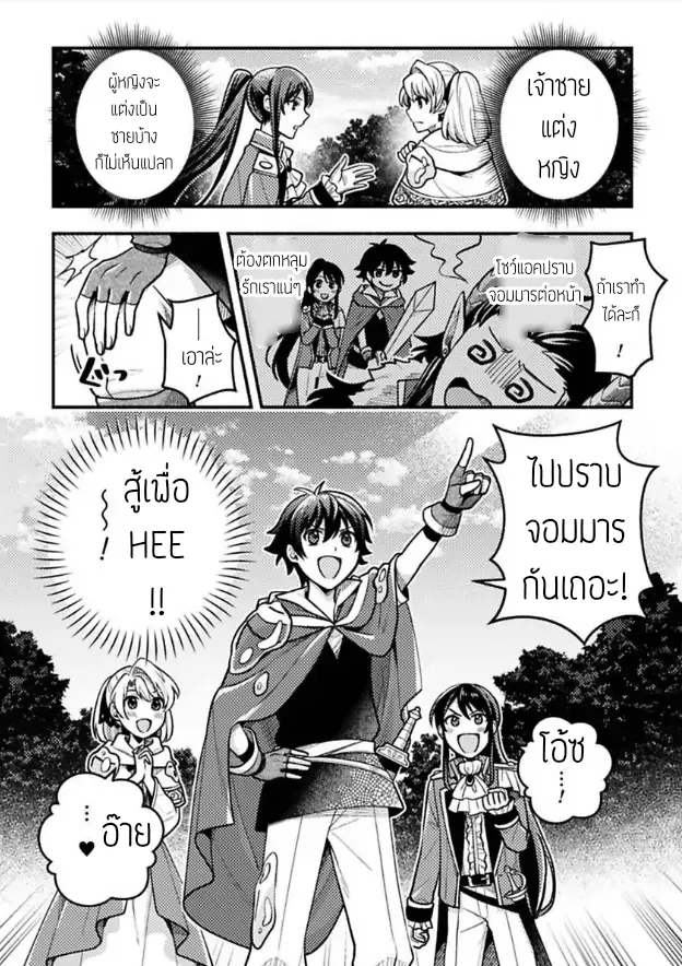 ฮาเร็มชายต่างโลก ตอนที่ 317