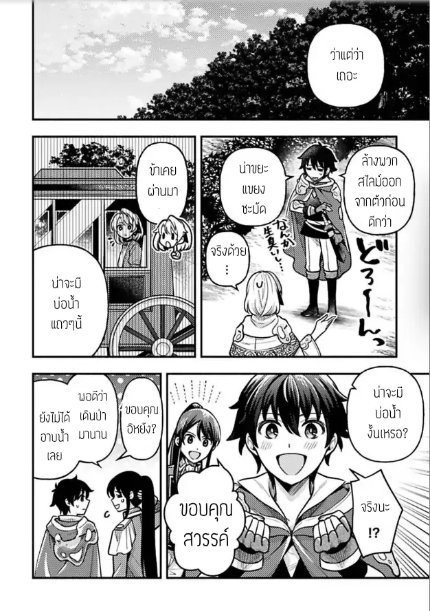 ฮาเร็มชายต่างโลก ตอนที่ 318