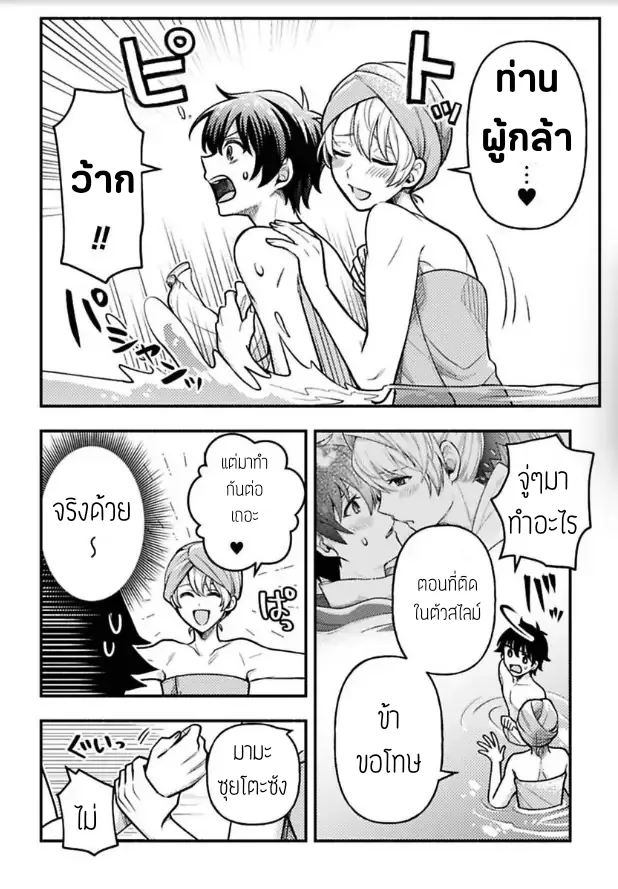 ฮาเร็มชายต่างโลก ตอนที่ 320