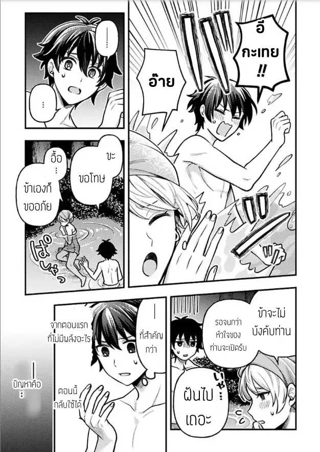 ฮาเร็มชายต่างโลก ตอนที่ 321