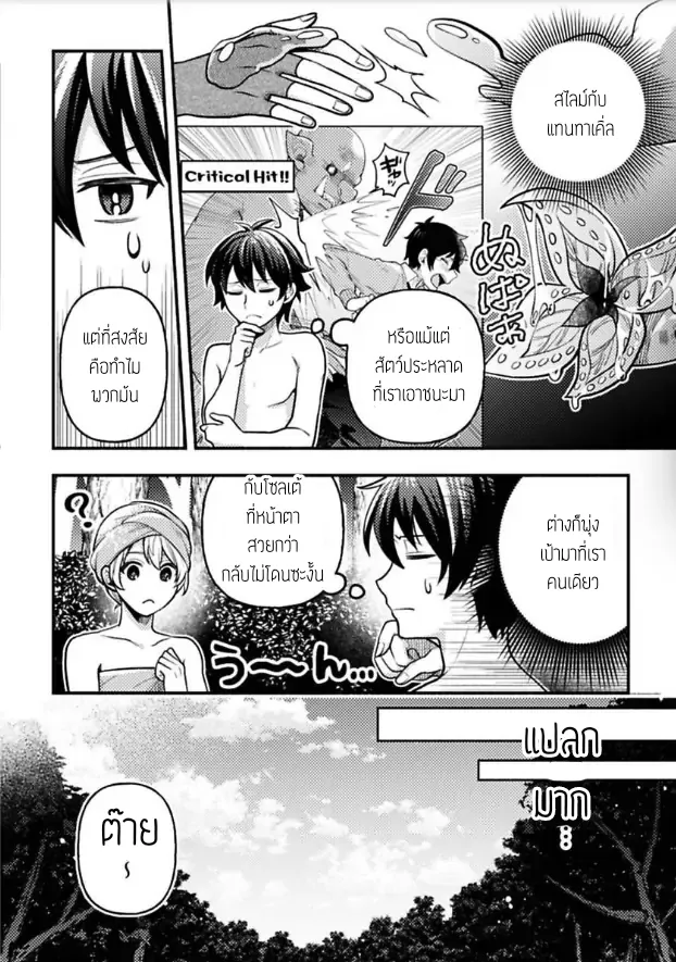 ฮาเร็มชายต่างโลก ตอนที่ 322