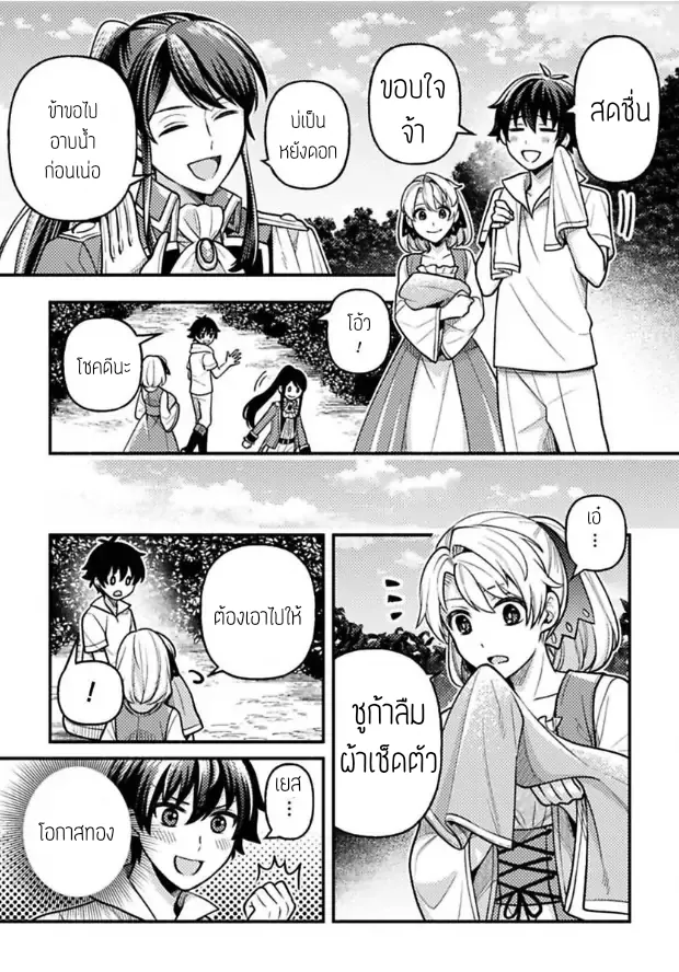 ฮาเร็มชายต่างโลก ตอนที่ 323