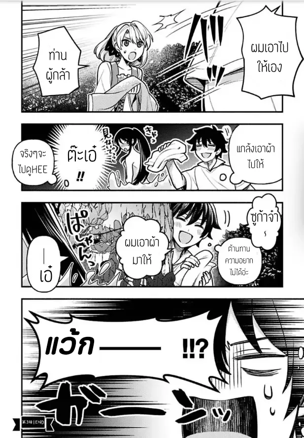 ฮาเร็มชายต่างโลก ตอนที่ 324