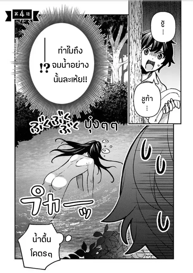 ฮาเร็มชายต่างโลก ตอนที่ 402