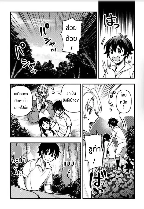 ฮาเร็มชายต่างโลก ตอนที่ 403