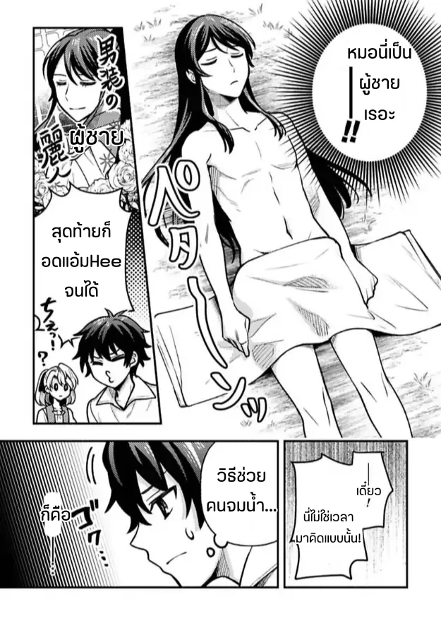 ฮาเร็มชายต่างโลก ตอนที่ 404