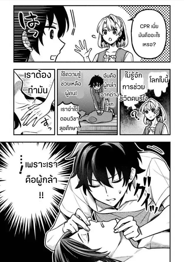 ฮาเร็มชายต่างโลก ตอนที่ 406