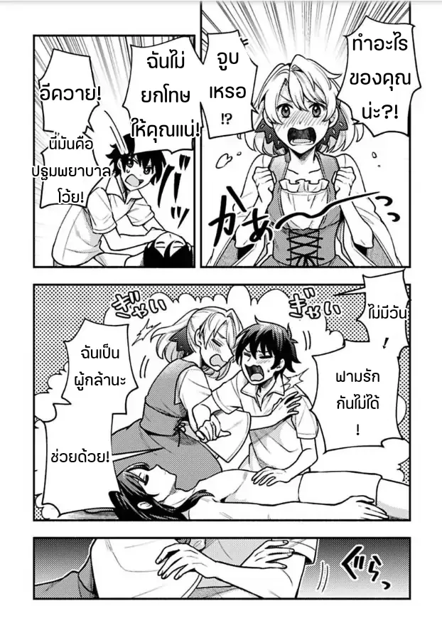 ฮาเร็มชายต่างโลก ตอนที่ 408