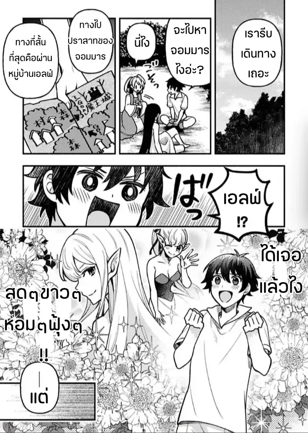 ฮาเร็มชายต่างโลก ตอนที่ 410