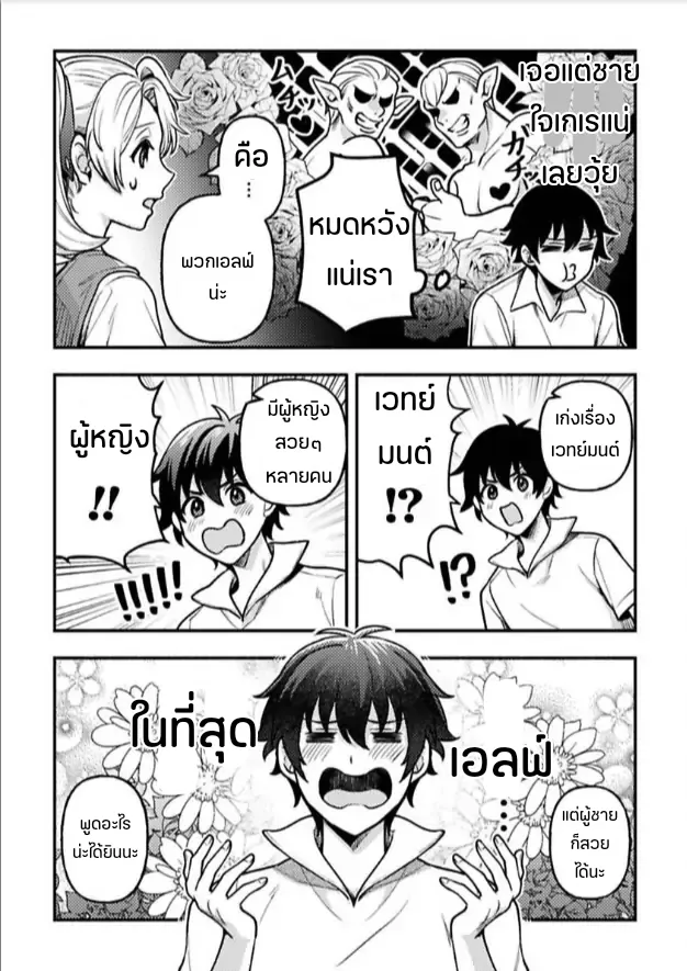 ฮาเร็มชายต่างโลก ตอนที่ 411