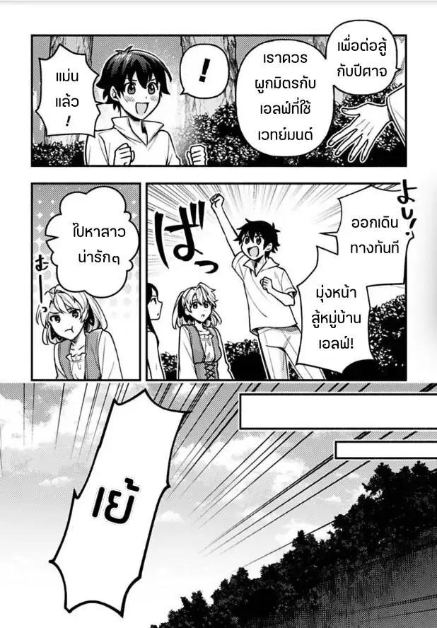 ฮาเร็มชายต่างโลก ตอนที่ 412
