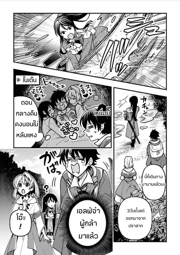 ฮาเร็มชายต่างโลก ตอนที่ 413