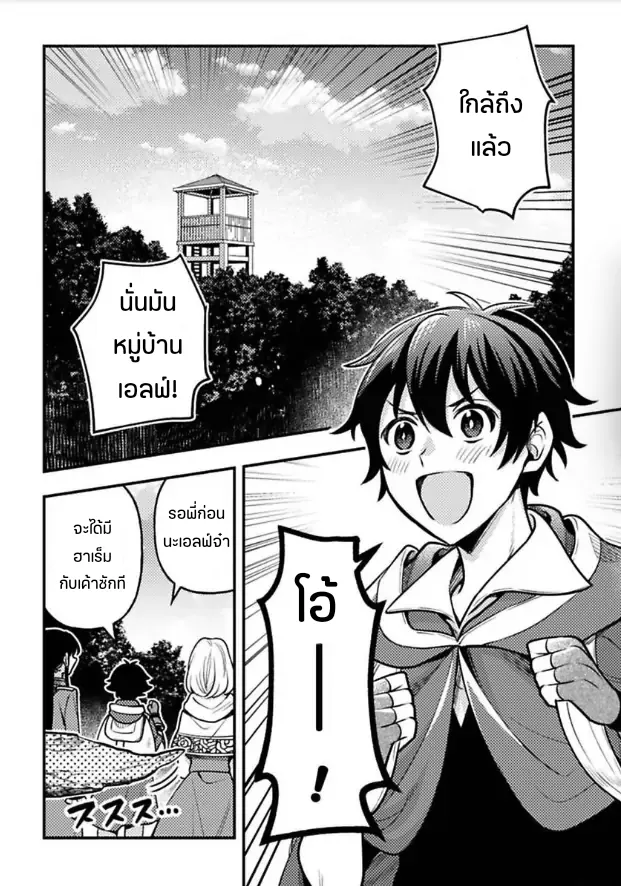 ฮาเร็มชายต่างโลก ตอนที่ 414