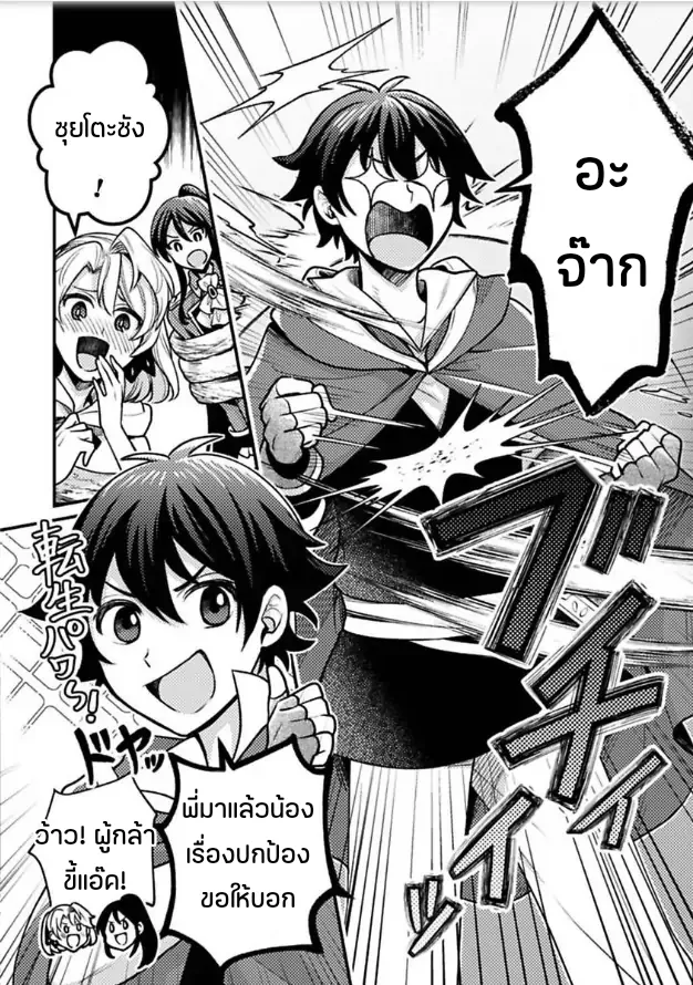 ฮาเร็มชายต่างโลก ตอนที่ 416