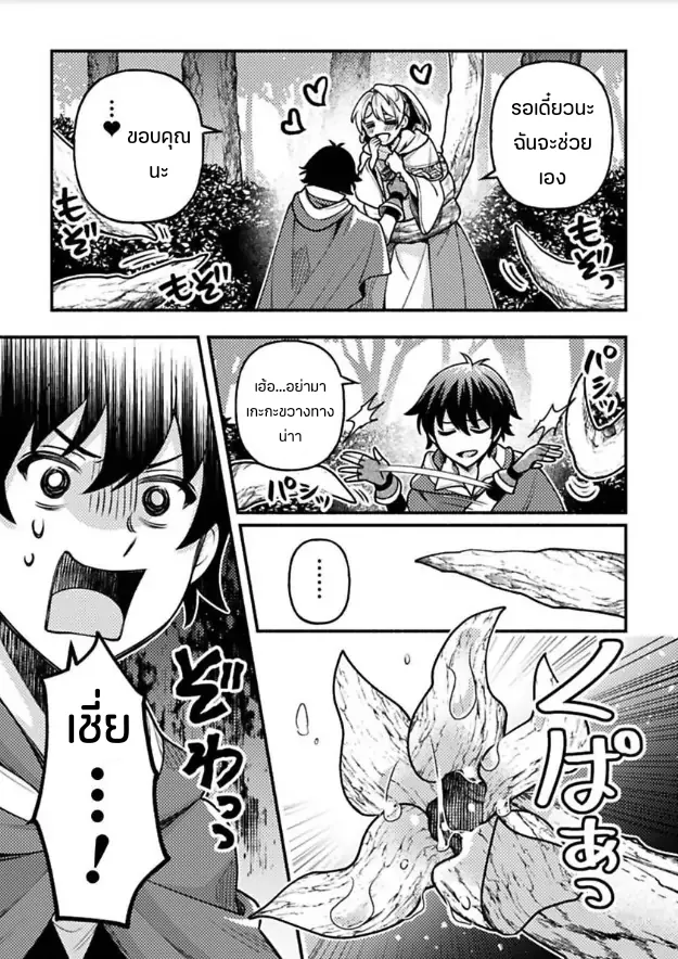 ฮาเร็มชายต่างโลก ตอนที่ 417