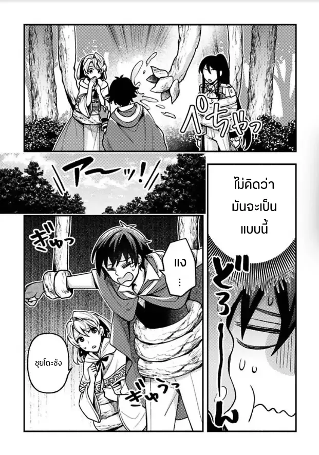 ฮาเร็มชายต่างโลก ตอนที่ 418