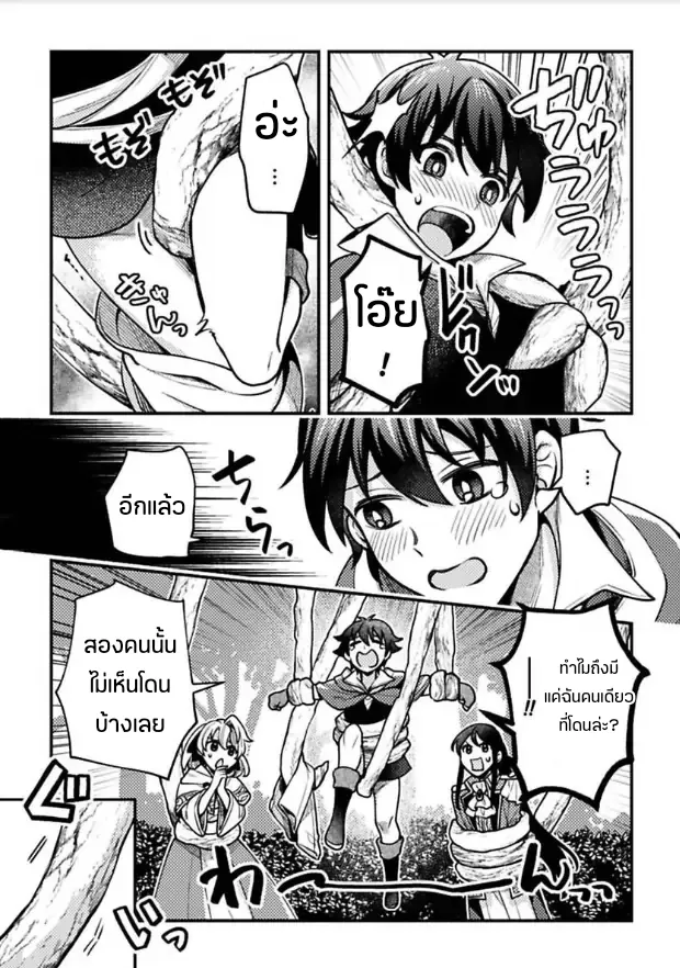 ฮาเร็มชายต่างโลก ตอนที่ 419