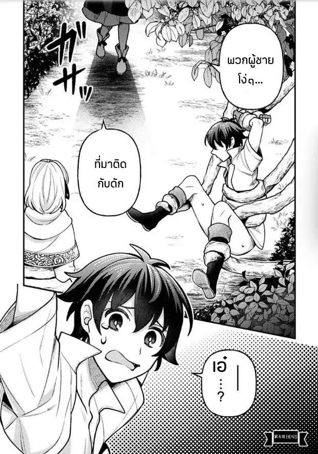 ฮาเร็มชายต่างโลก ตอนที่ 424