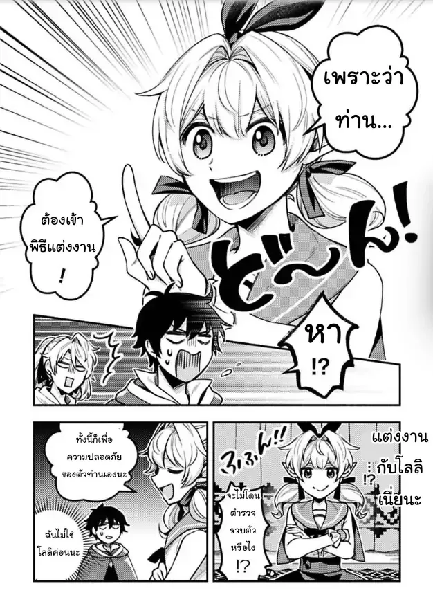 ฮาเร็มชายต่างโลก ตอนที่ 5.14