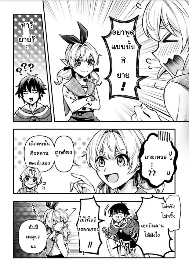 ฮาเร็มชายต่างโลก ตอนที่ 5.16