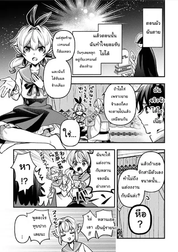 ฮาเร็มชายต่างโลก ตอนที่ 5.17