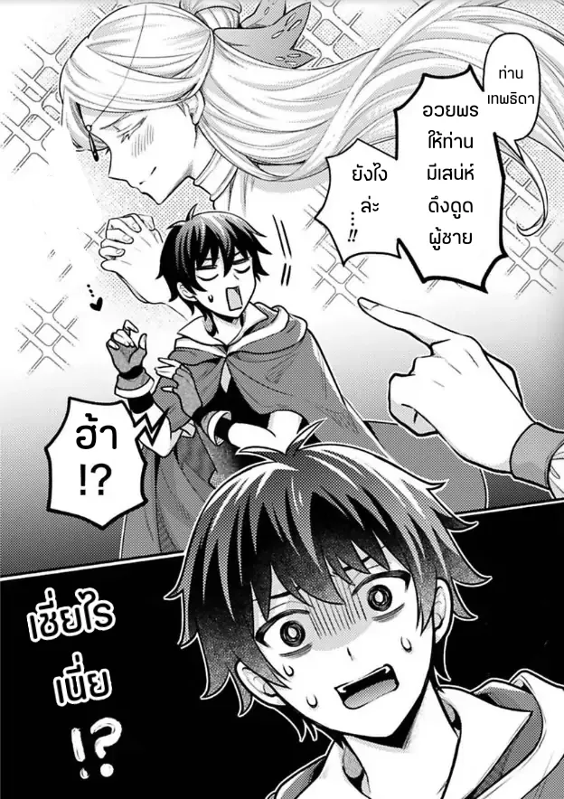 ฮาเร็มชายต่างโลก ตอนที่ 5.18