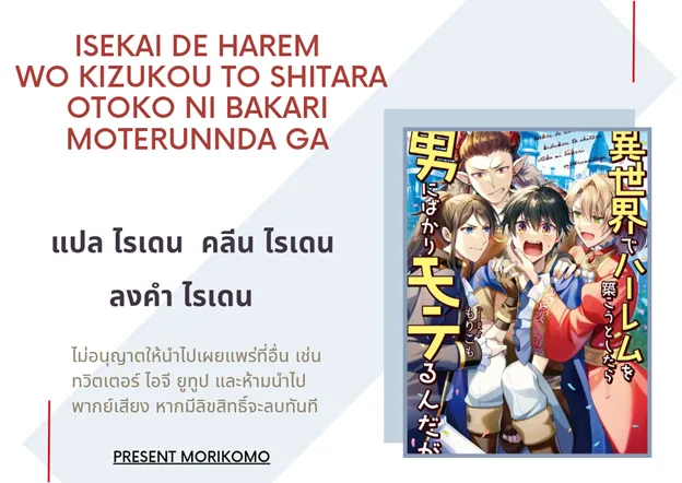 ฮาเร็มชายต่างโลก ตอนที่ 5.19