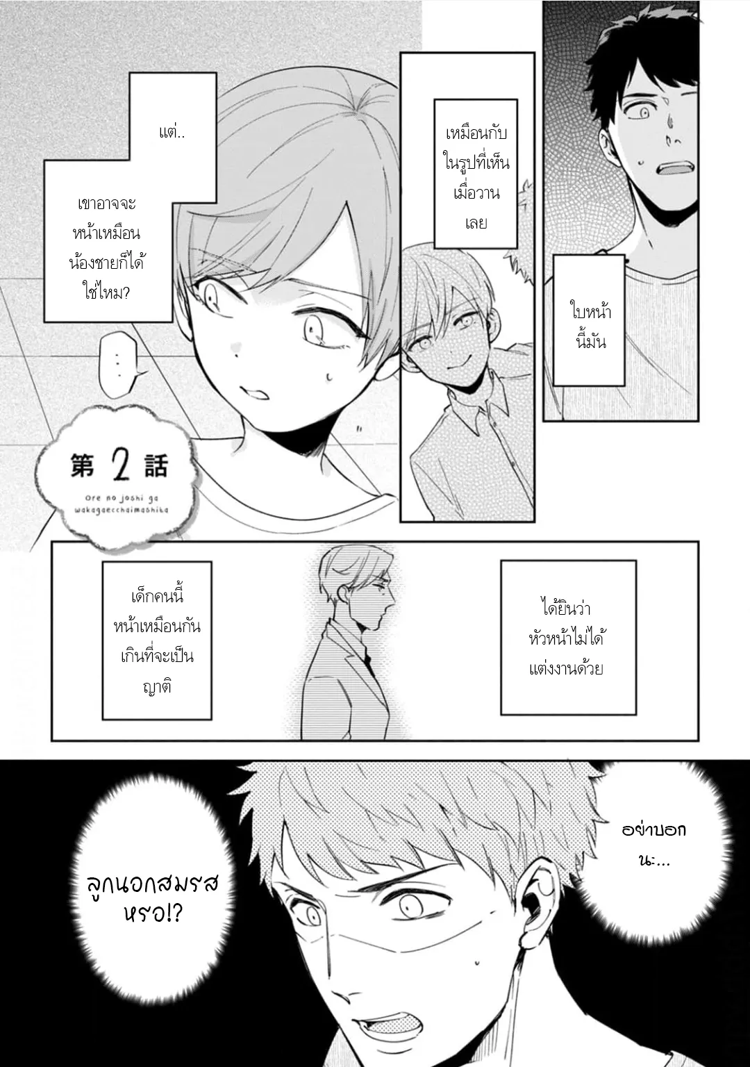 เจ้านายของฉัน ตอนที่ 202