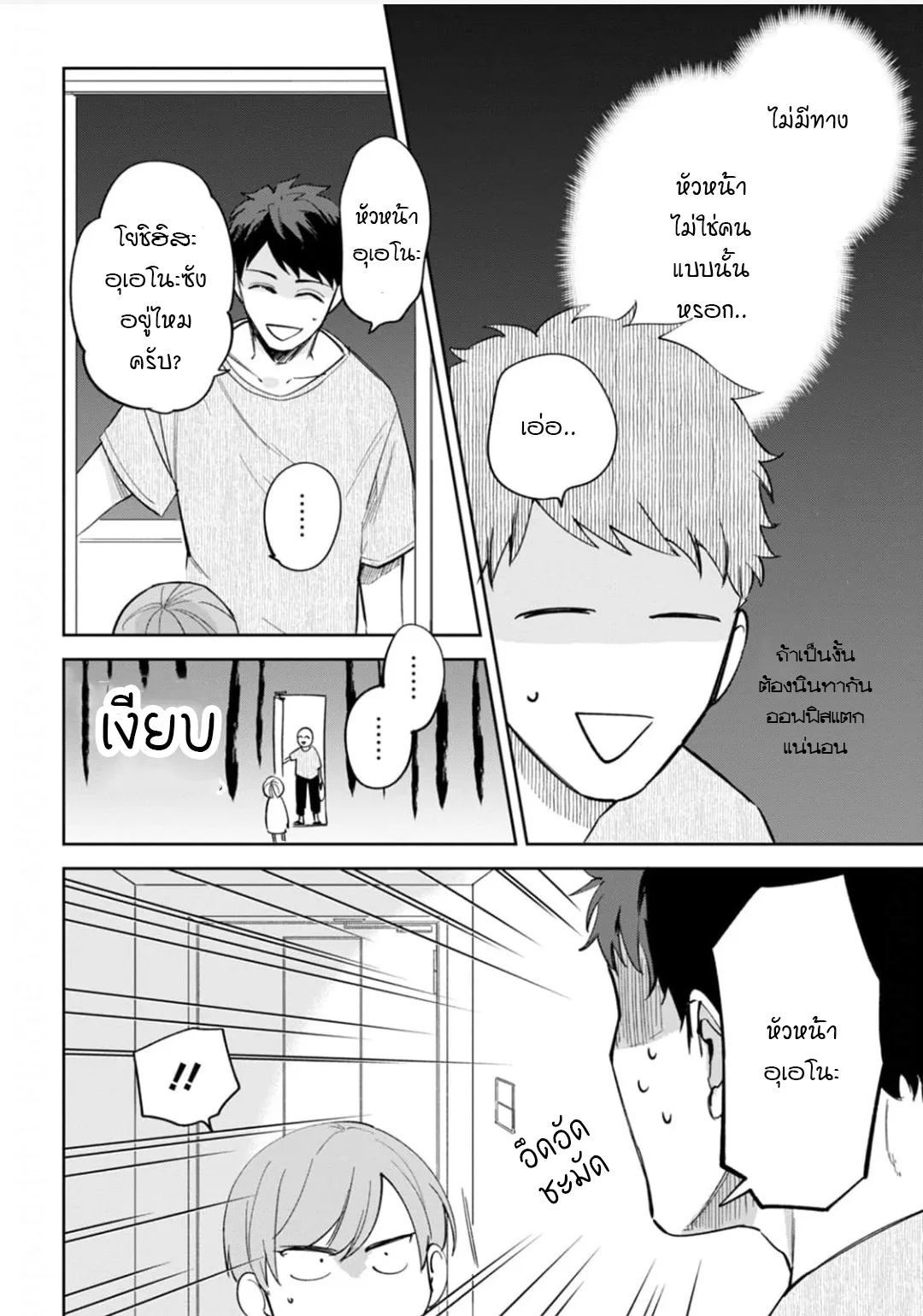 เจ้านายของฉัน ตอนที่ 203
