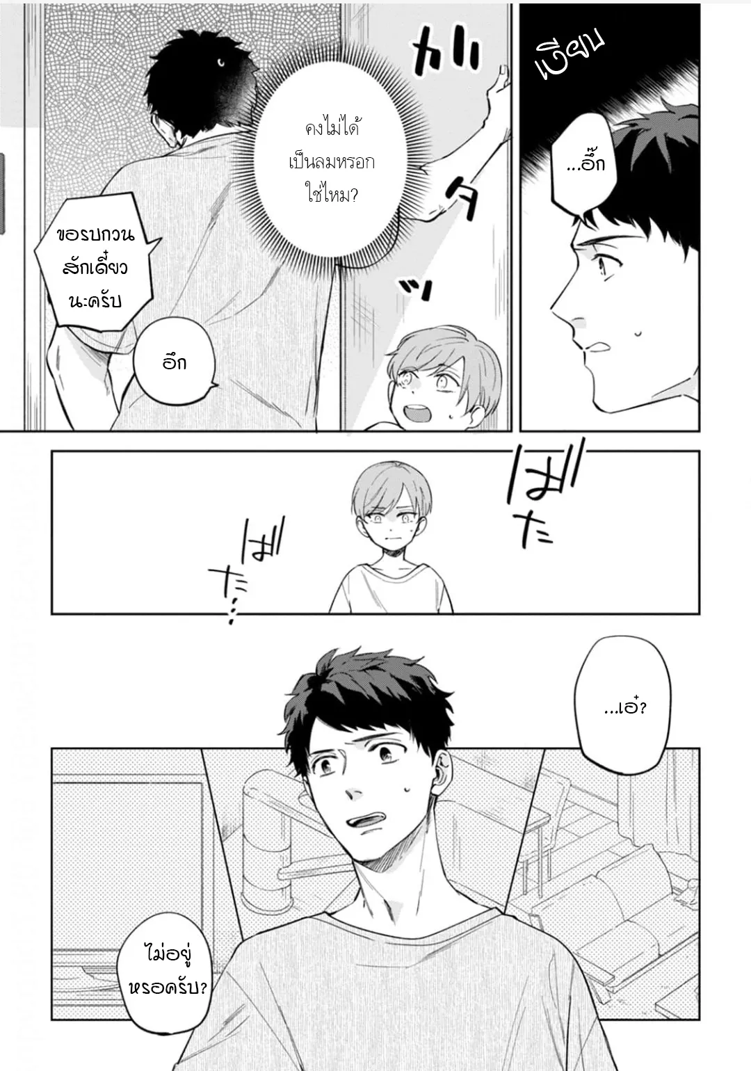 เจ้านายของฉัน ตอนที่ 204