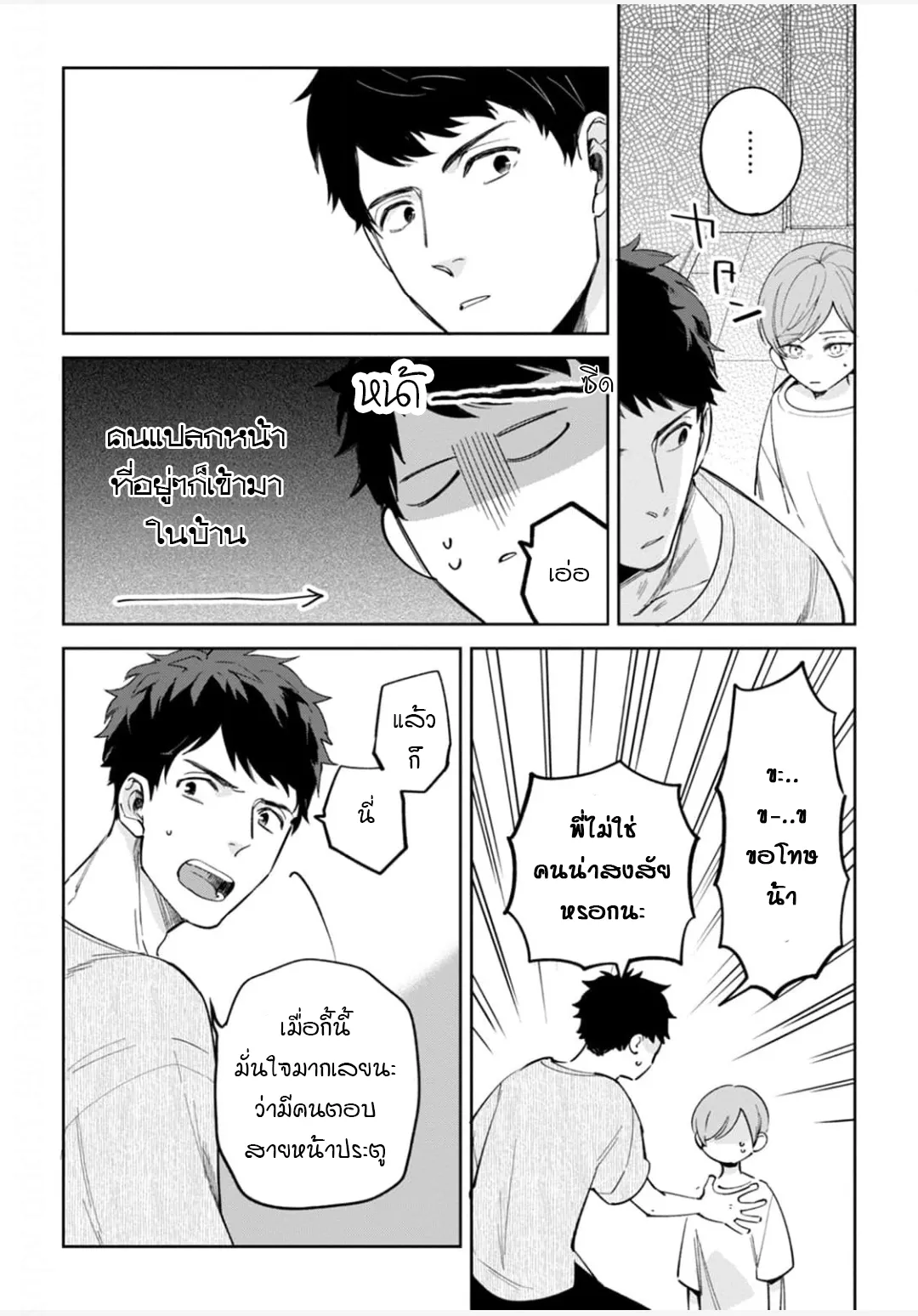 เจ้านายของฉัน ตอนที่ 205