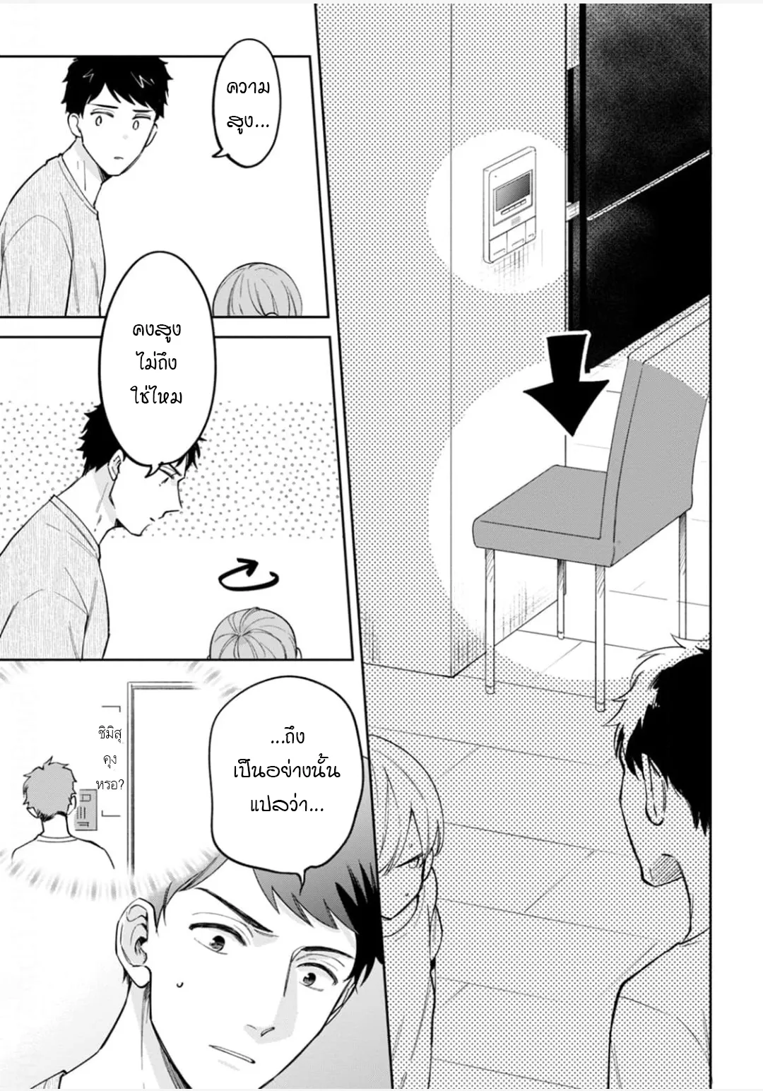 เจ้านายของฉัน ตอนที่ 206