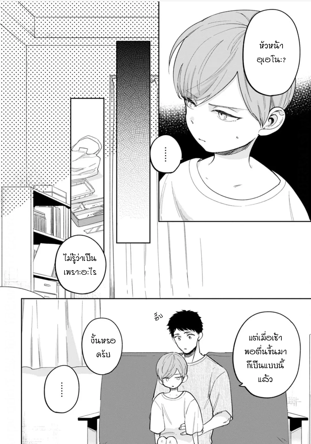 เจ้านายของฉัน ตอนที่ 207