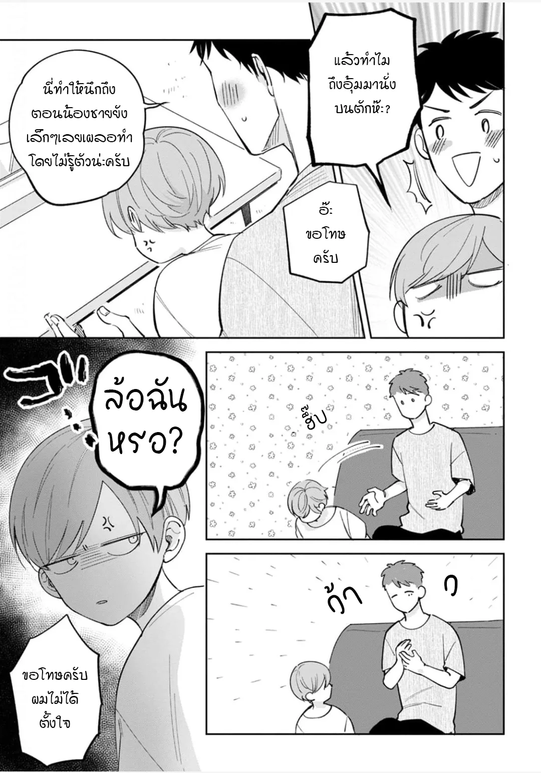เจ้านายของฉัน ตอนที่ 208