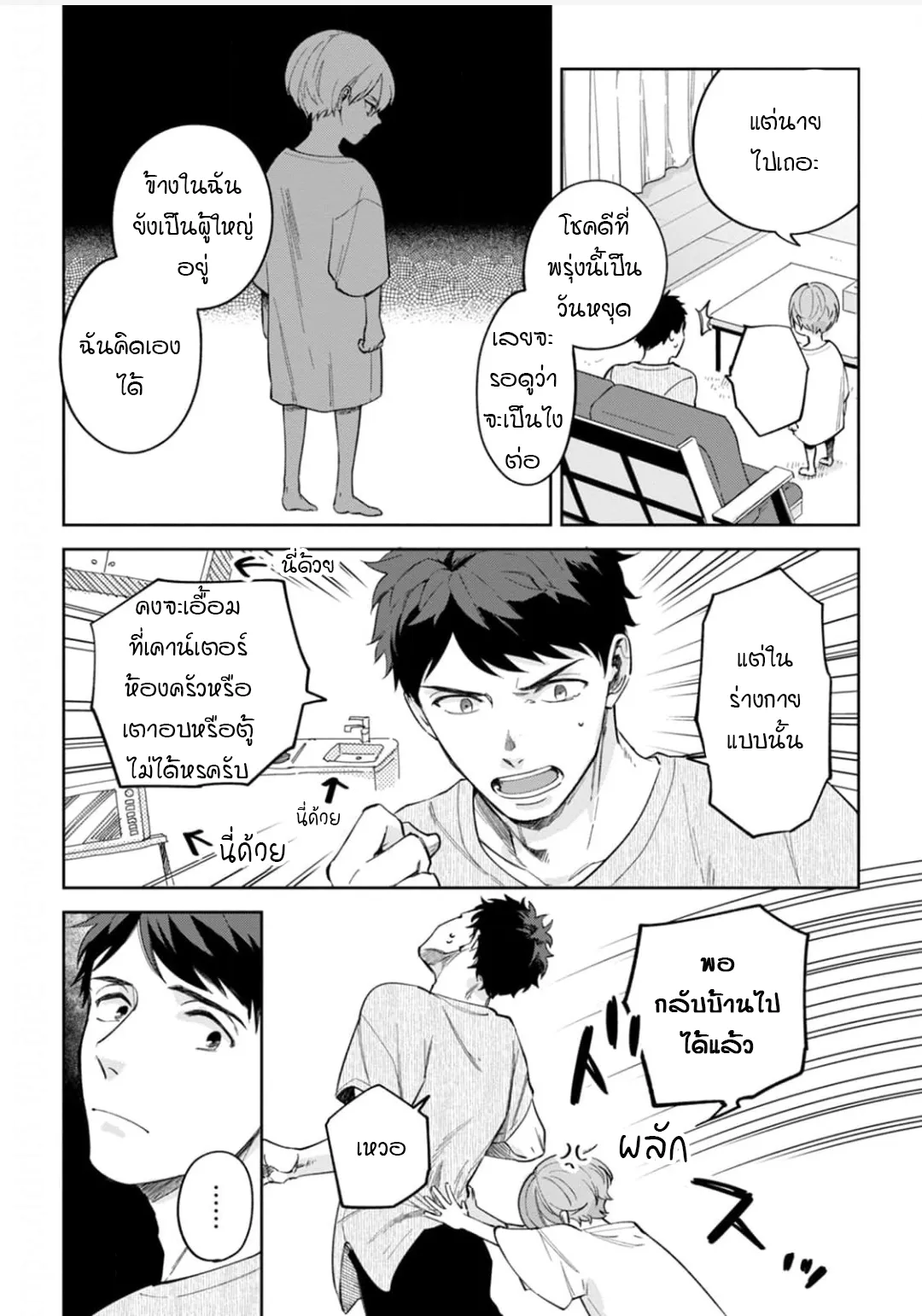 เจ้านายของฉัน ตอนที่ 209