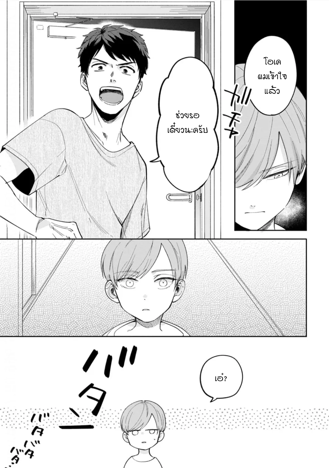 เจ้านายของฉัน ตอนที่ 210