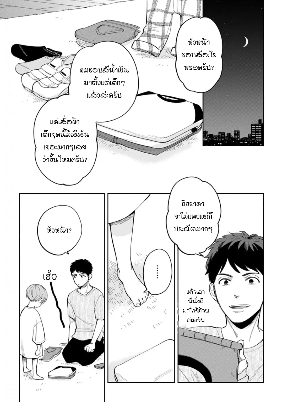 เจ้านายของฉัน ตอนที่ 211