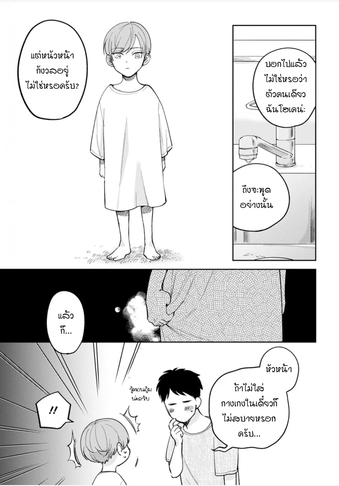 เจ้านายของฉัน ตอนที่ 212