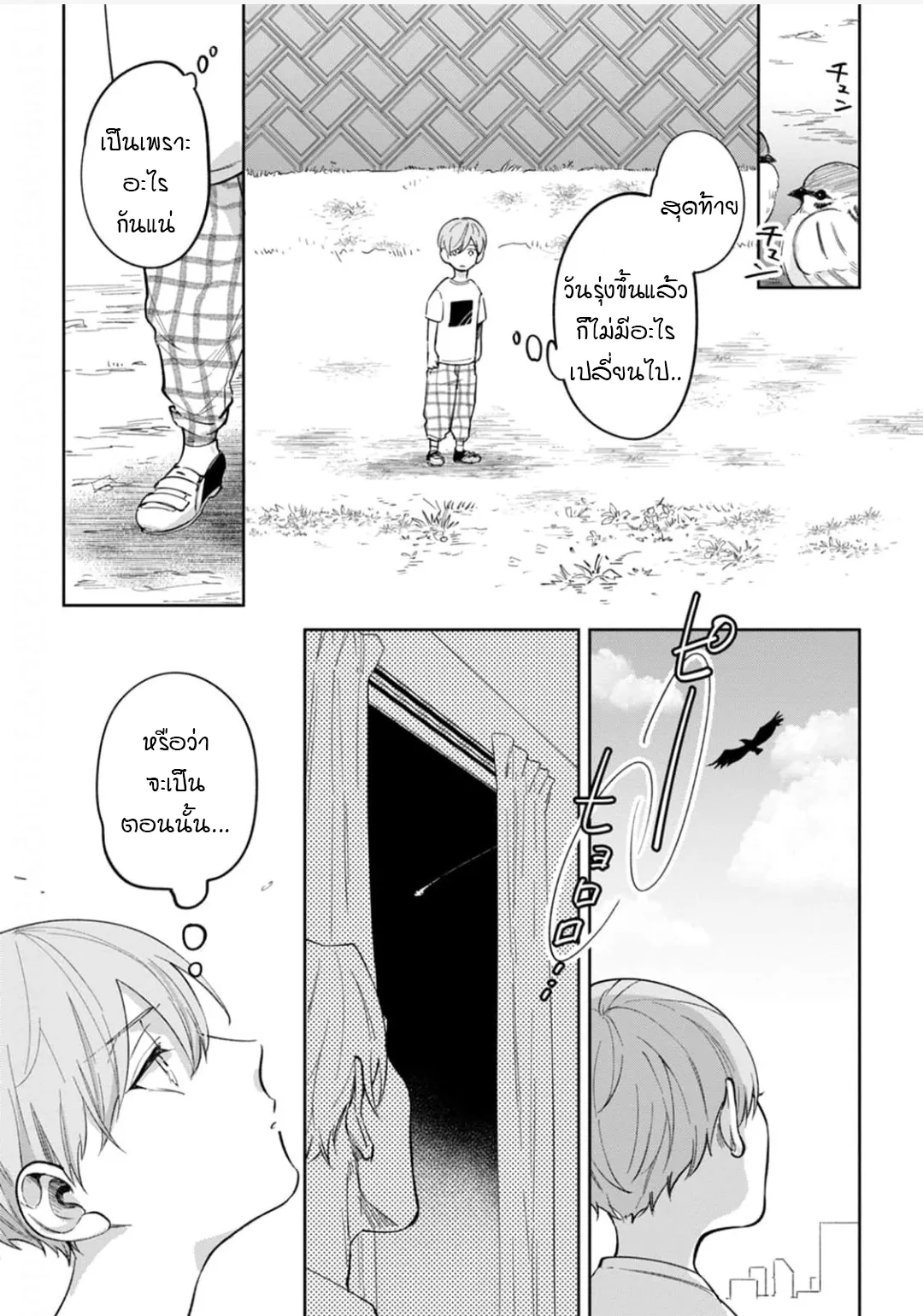 เจ้านายของฉัน ตอนที่ 215