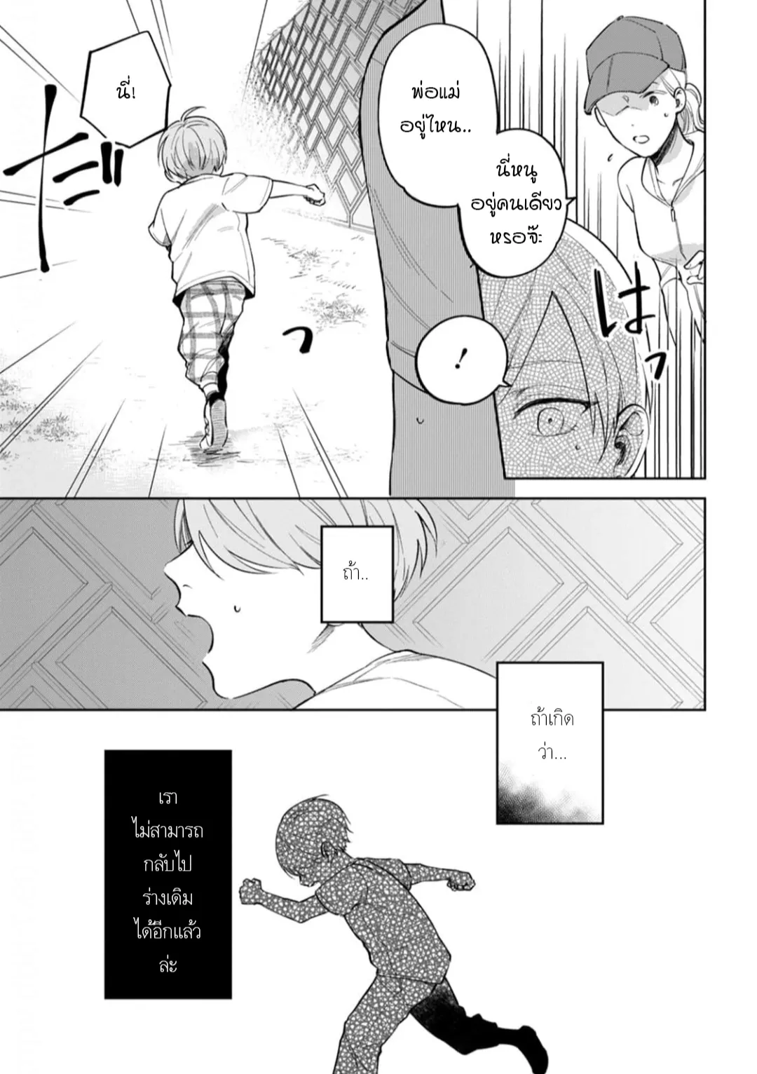 เจ้านายของฉัน ตอนที่ 216