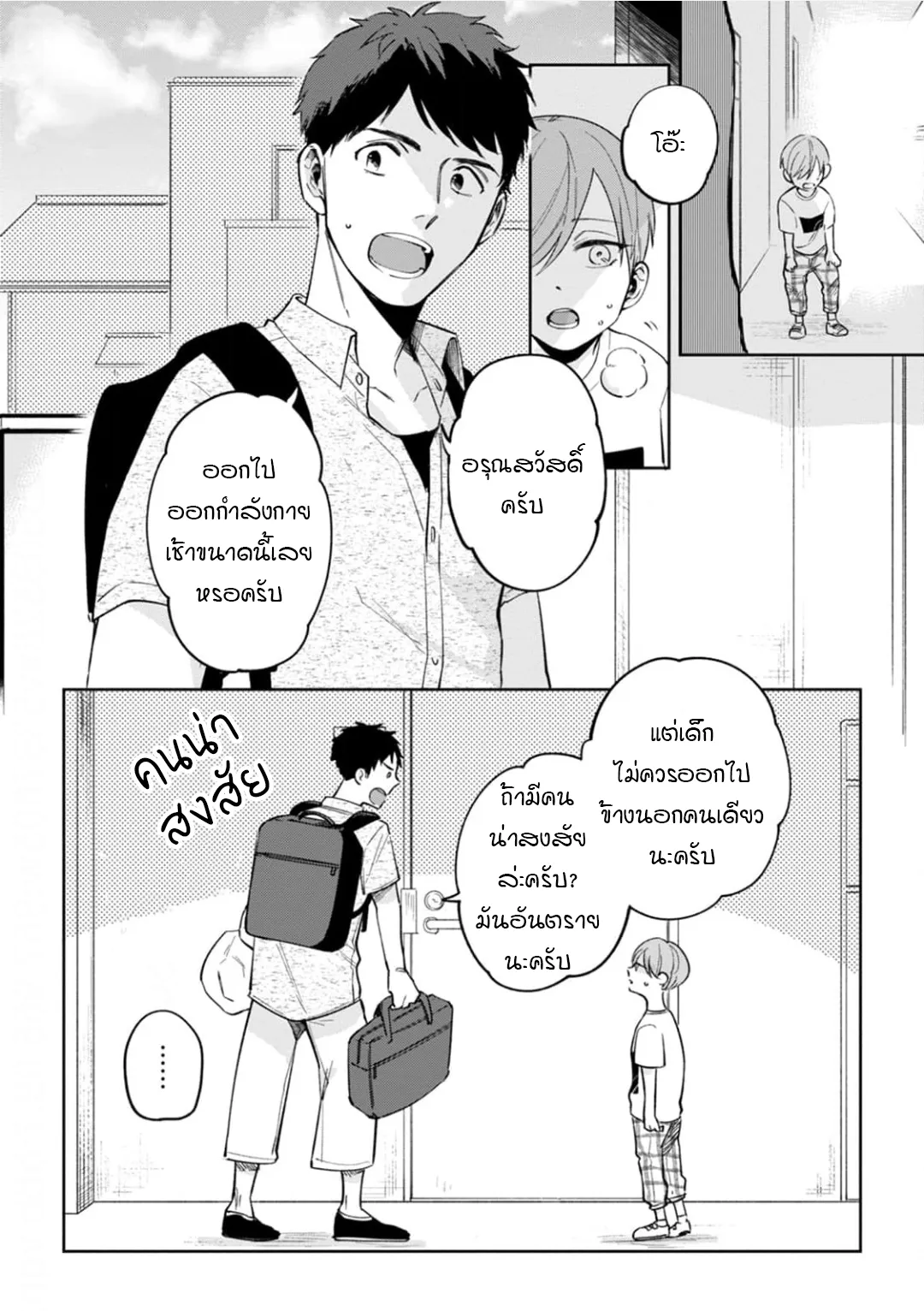 เจ้านายของฉัน ตอนที่ 217