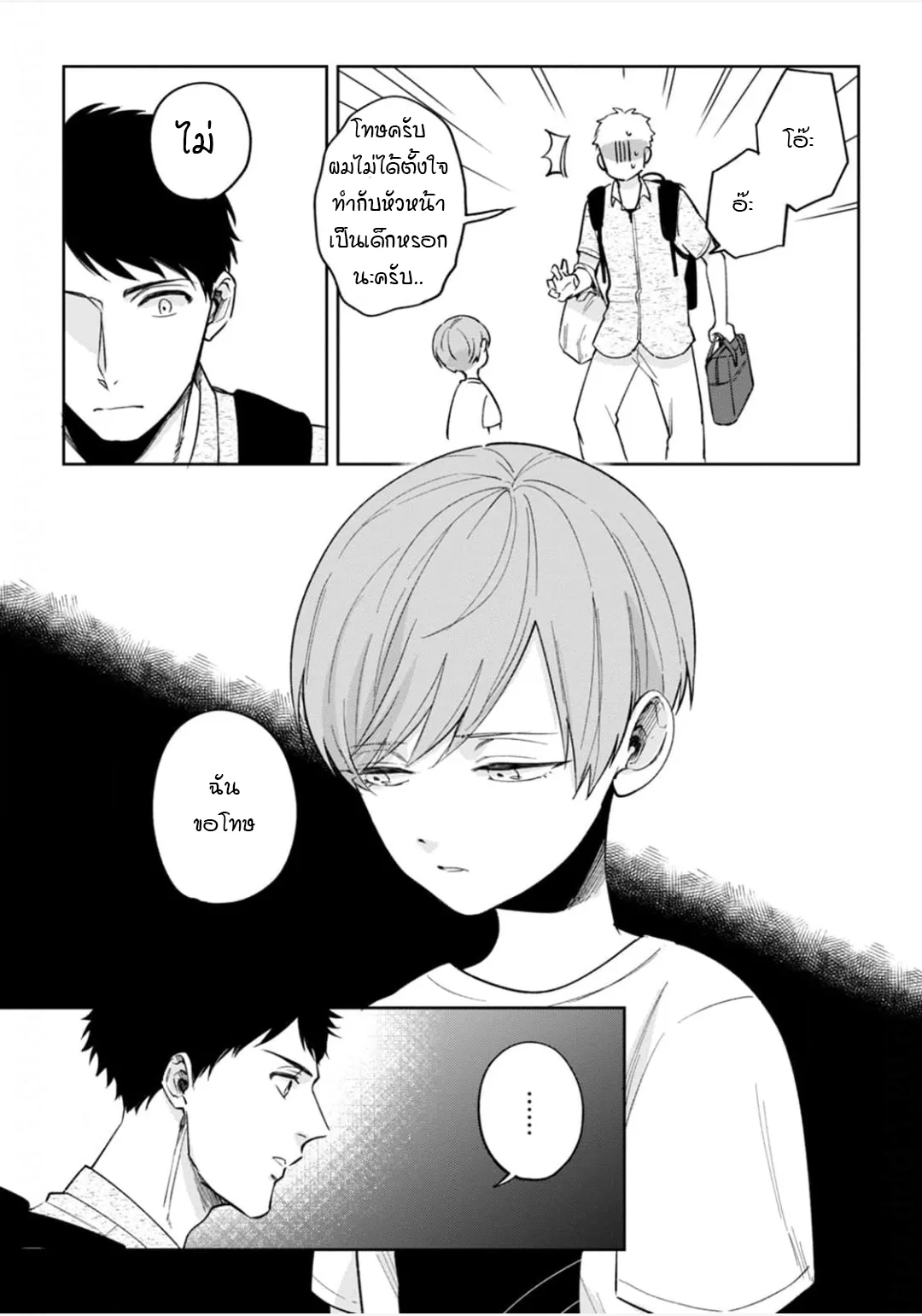 เจ้านายของฉัน ตอนที่ 218
