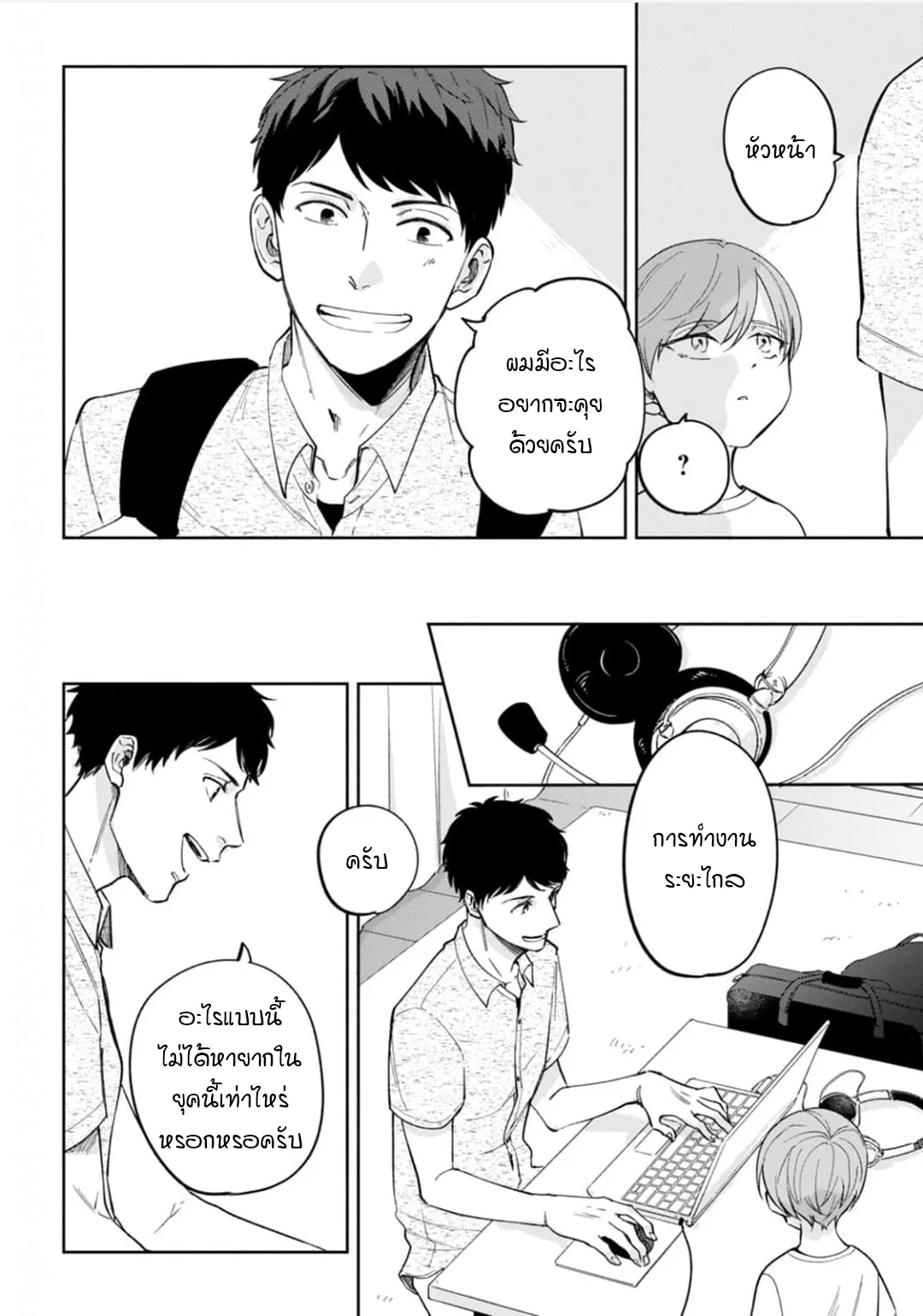 เจ้านายของฉัน ตอนที่ 219