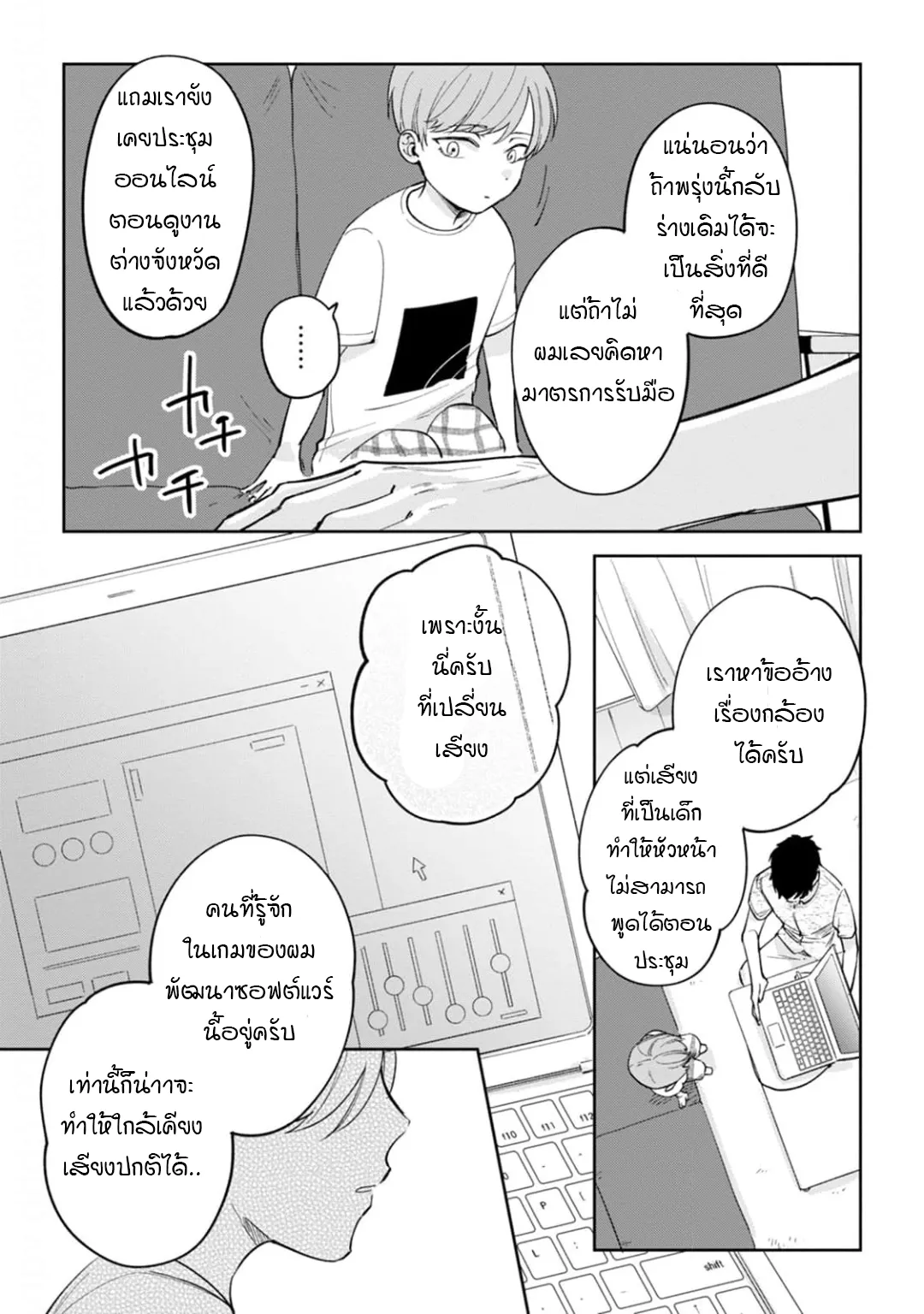 เจ้านายของฉัน ตอนที่ 220