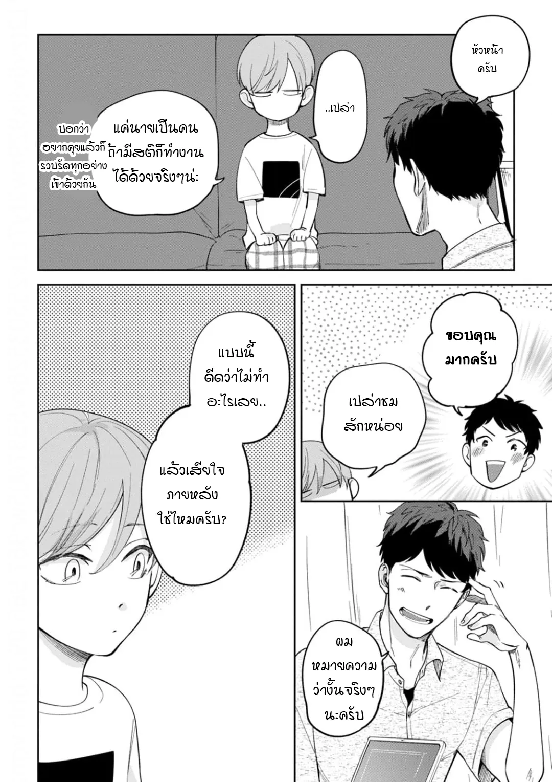 เจ้านายของฉัน ตอนที่ 221